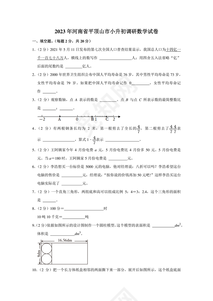 平顶山市小升初入学分班考试