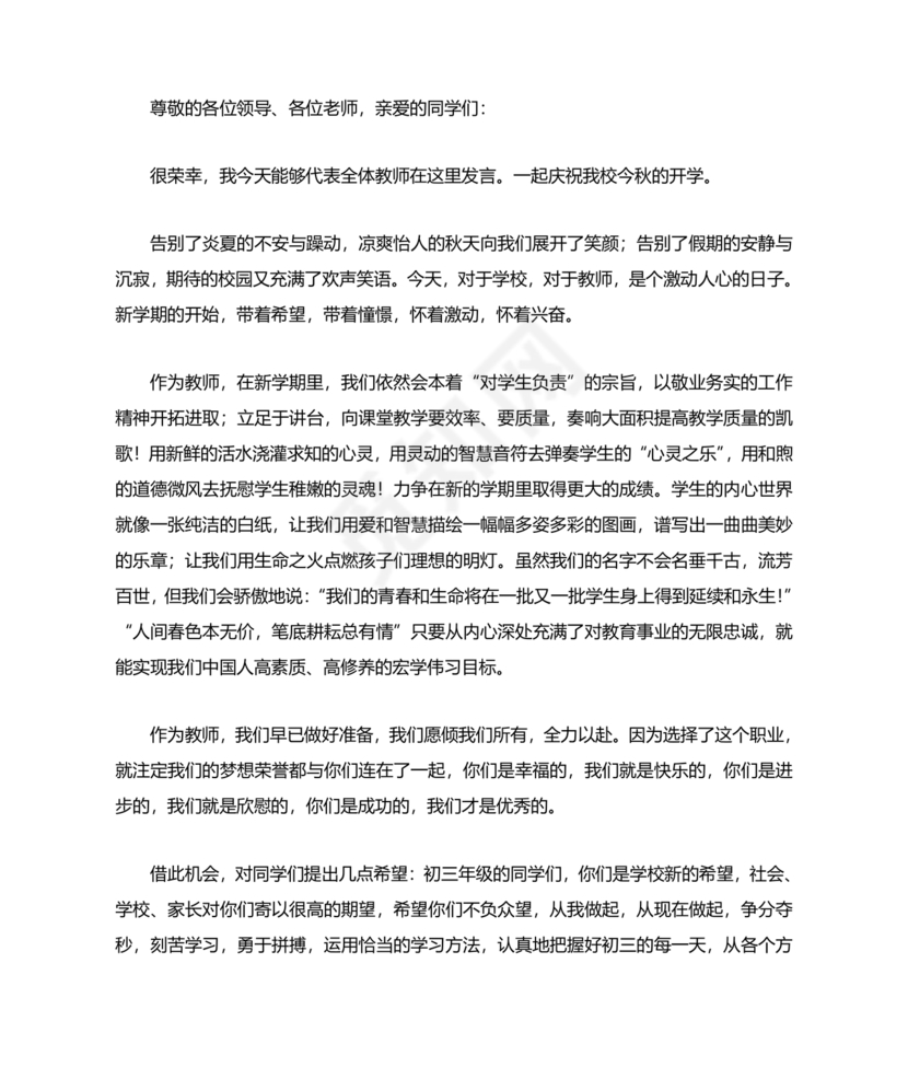 教师代表发言演讲稿