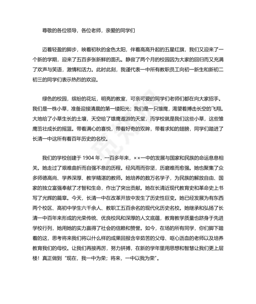 教师代表发言演讲稿