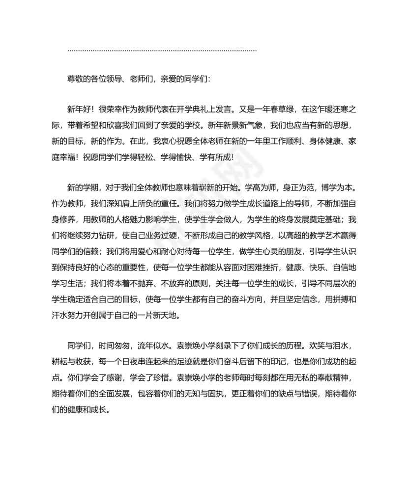 教师代表发言演讲稿