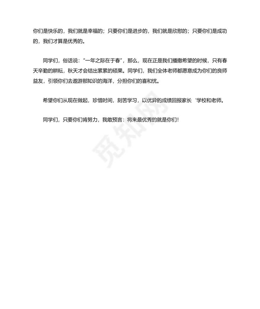教师代表发言演讲稿