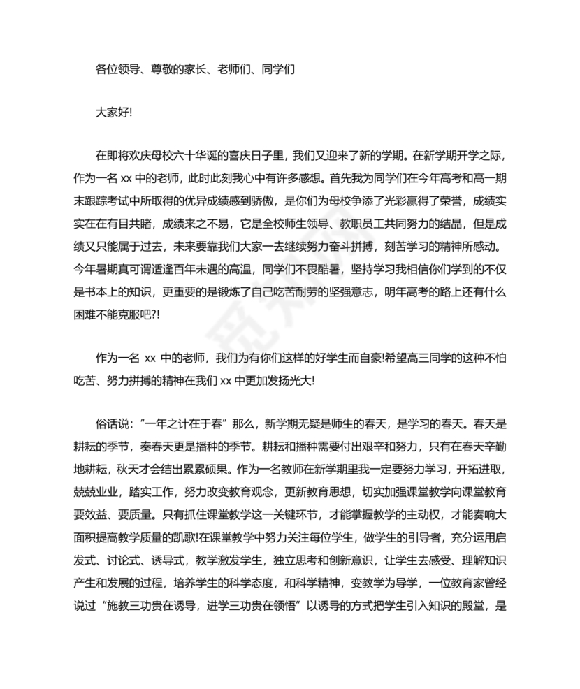 教师代表发言演讲稿