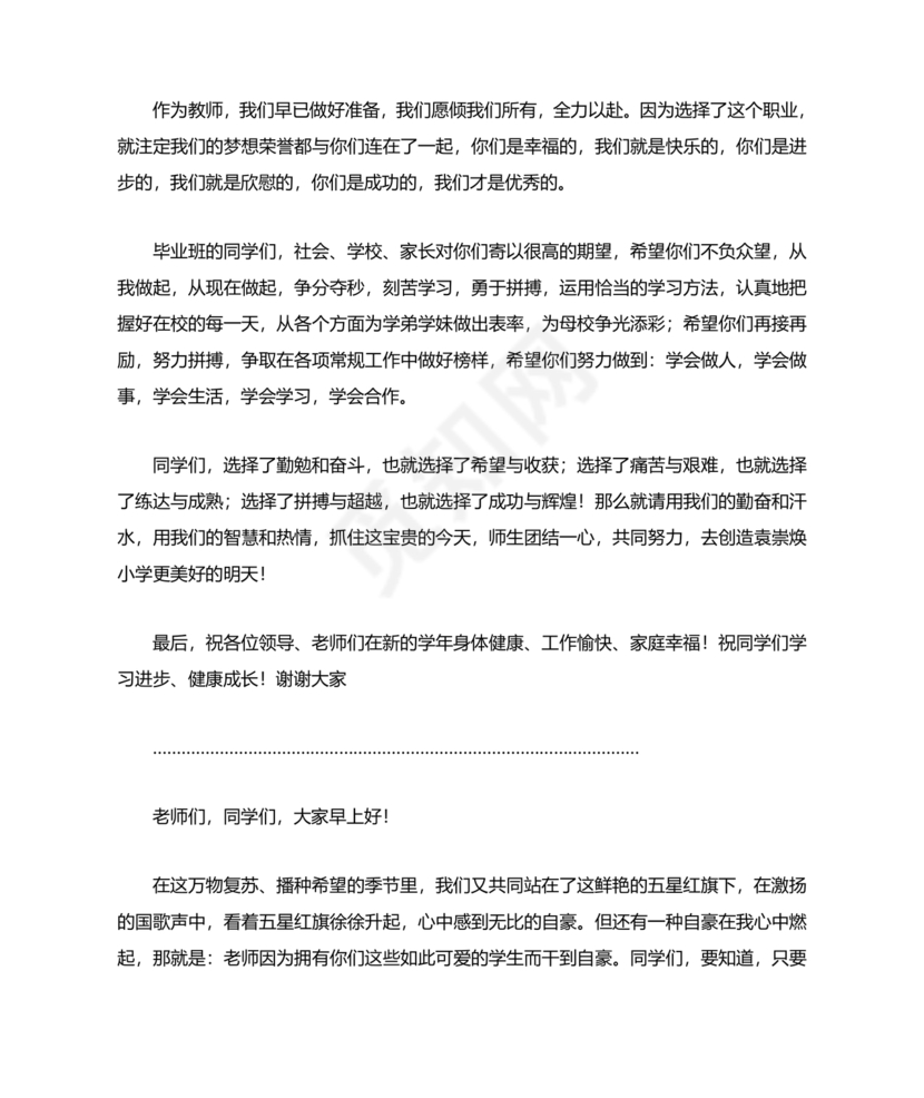 教师代表发言演讲稿