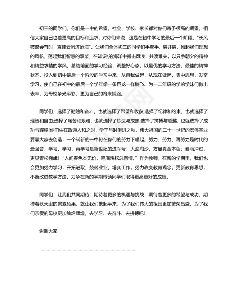 教师代表发言演讲稿