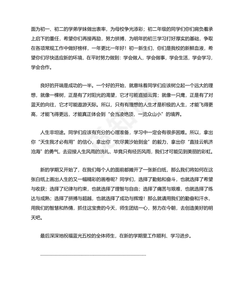 教师代表发言演讲稿
