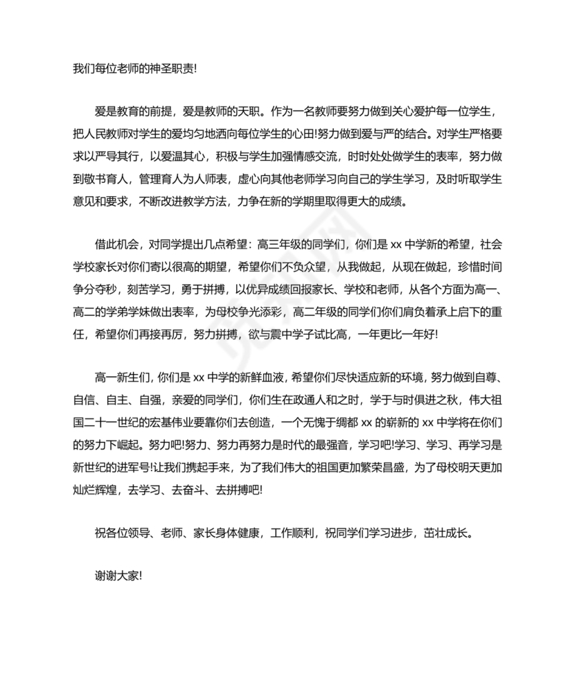 教师代表发言演讲稿