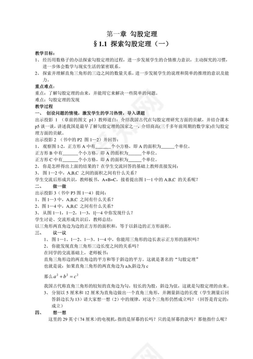 北师大版八年级上册数学教案