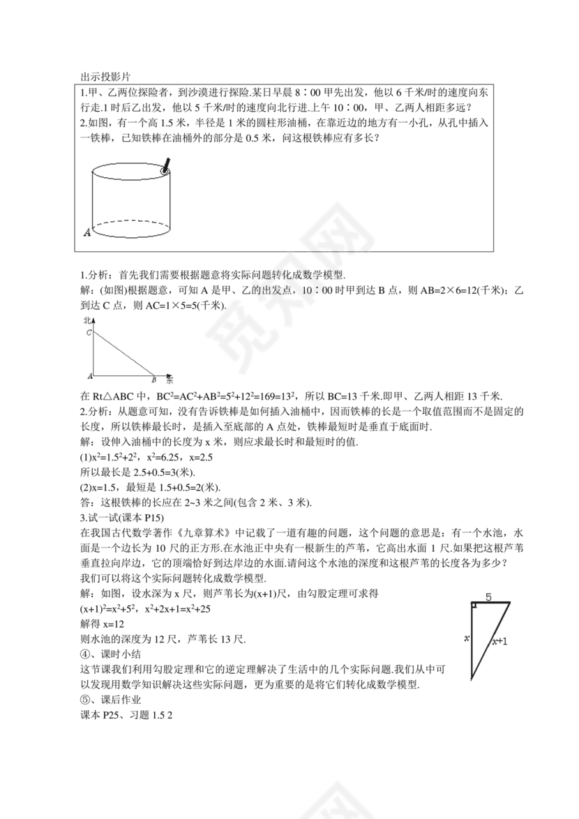 北师大版八年级上册数学教案