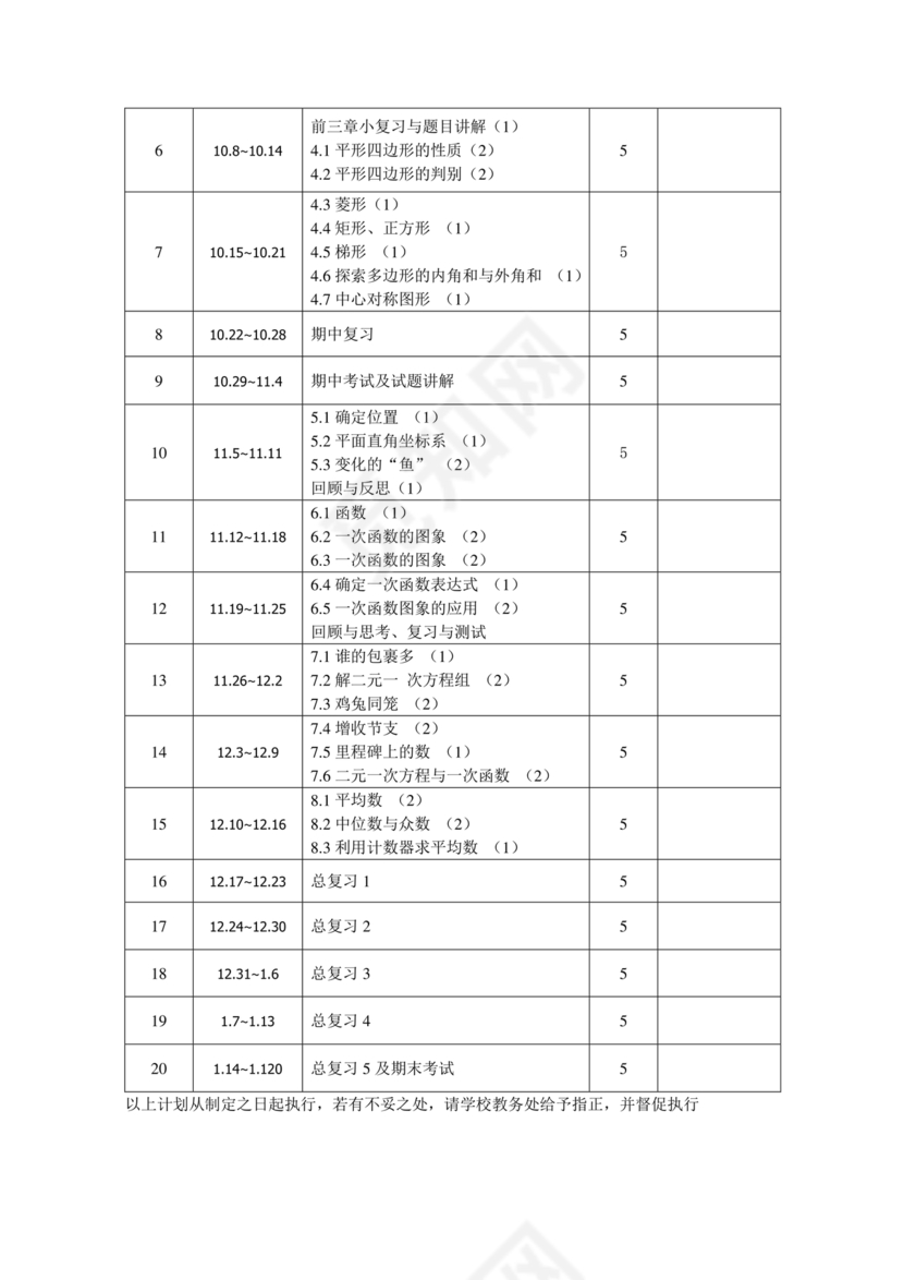 北师大版八年级上册数学教案