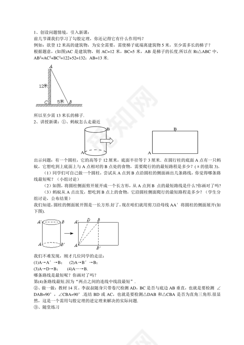 北师大版八年级上册数学教案