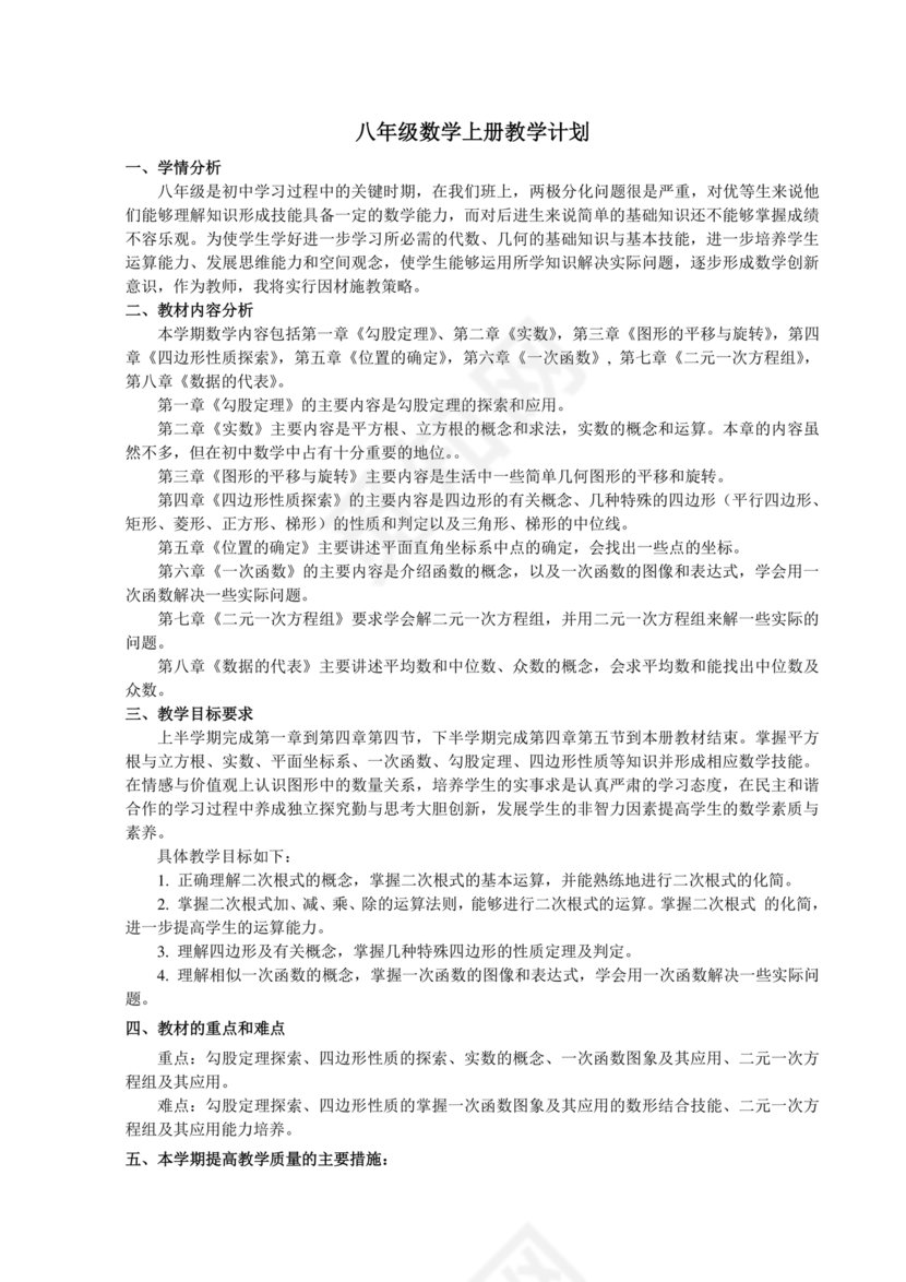 北师大版八年级上册数学教案