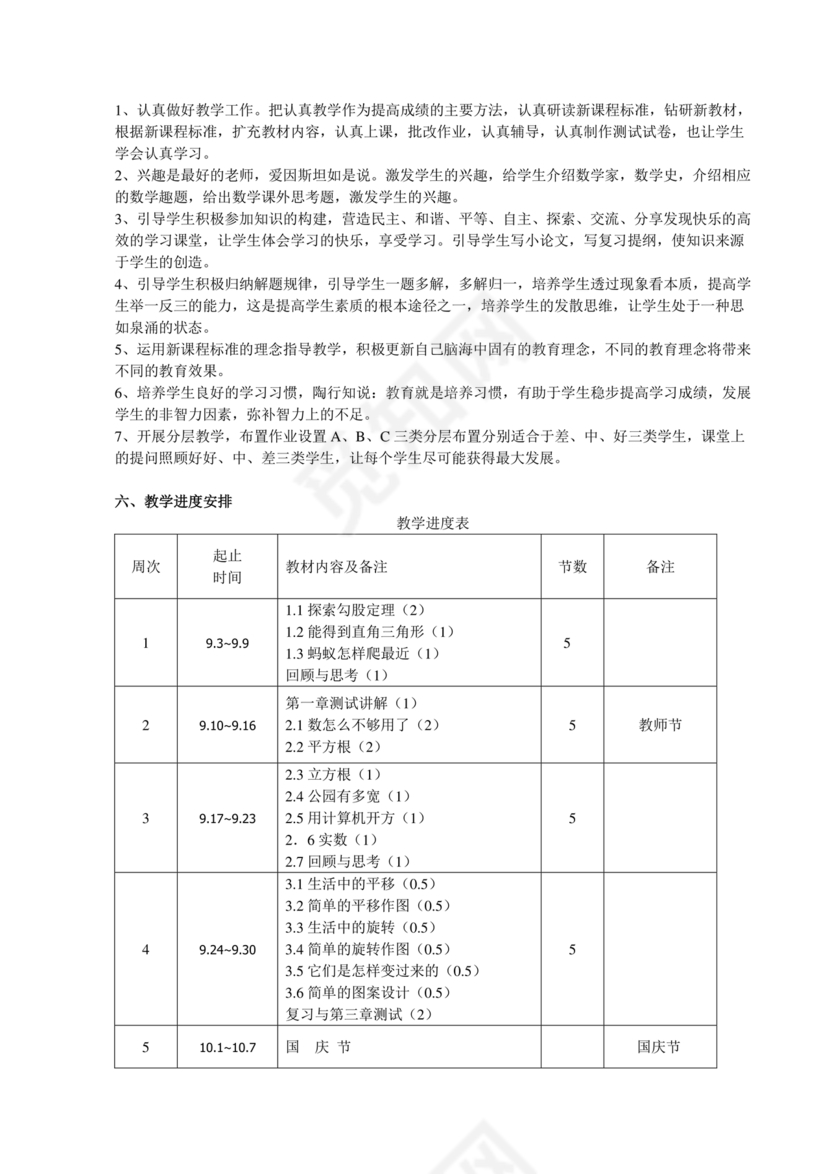 北师大版八年级上册数学教案