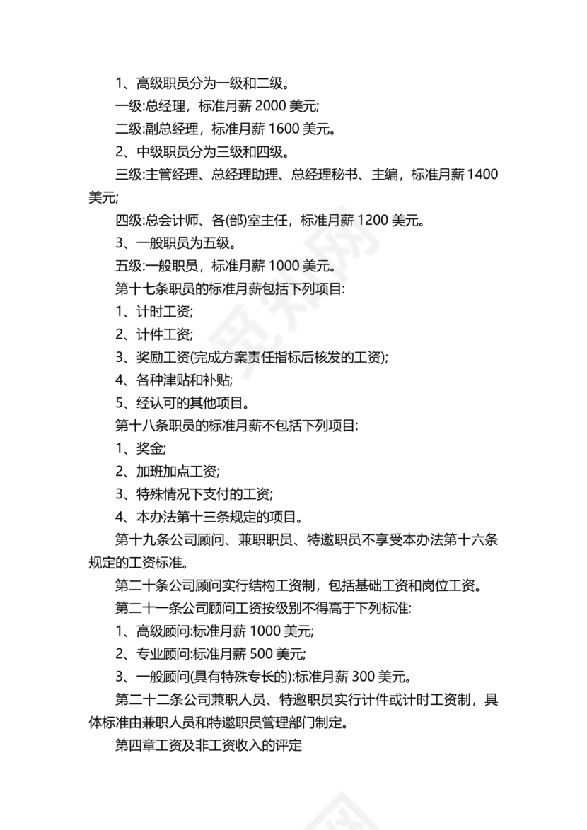 薪酬管理与绩效管理