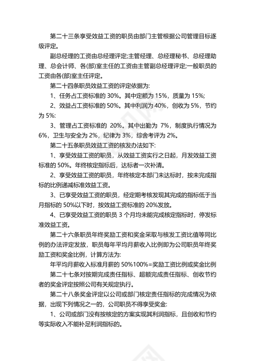 薪酬管理与绩效管理