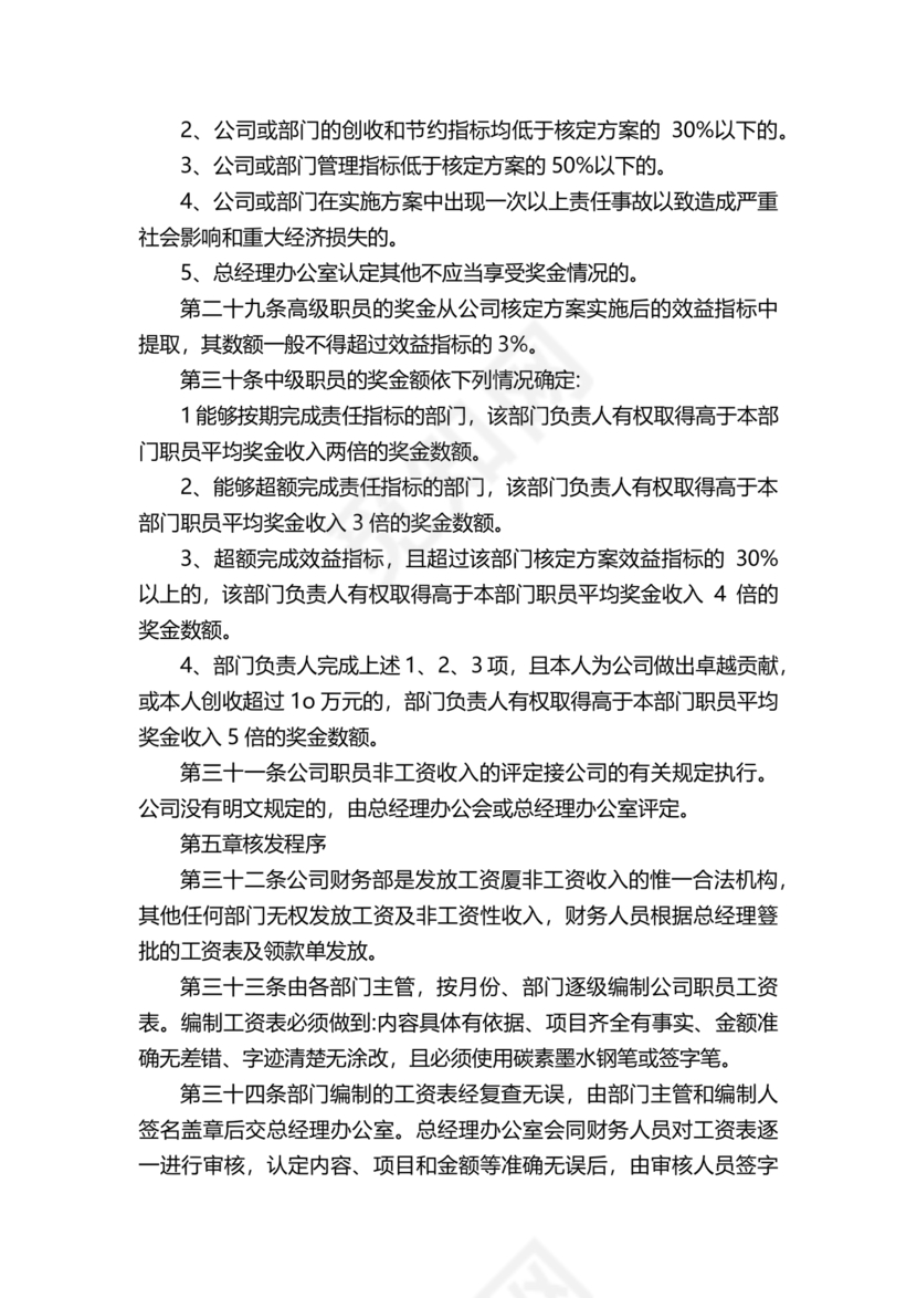 薪酬管理与绩效管理