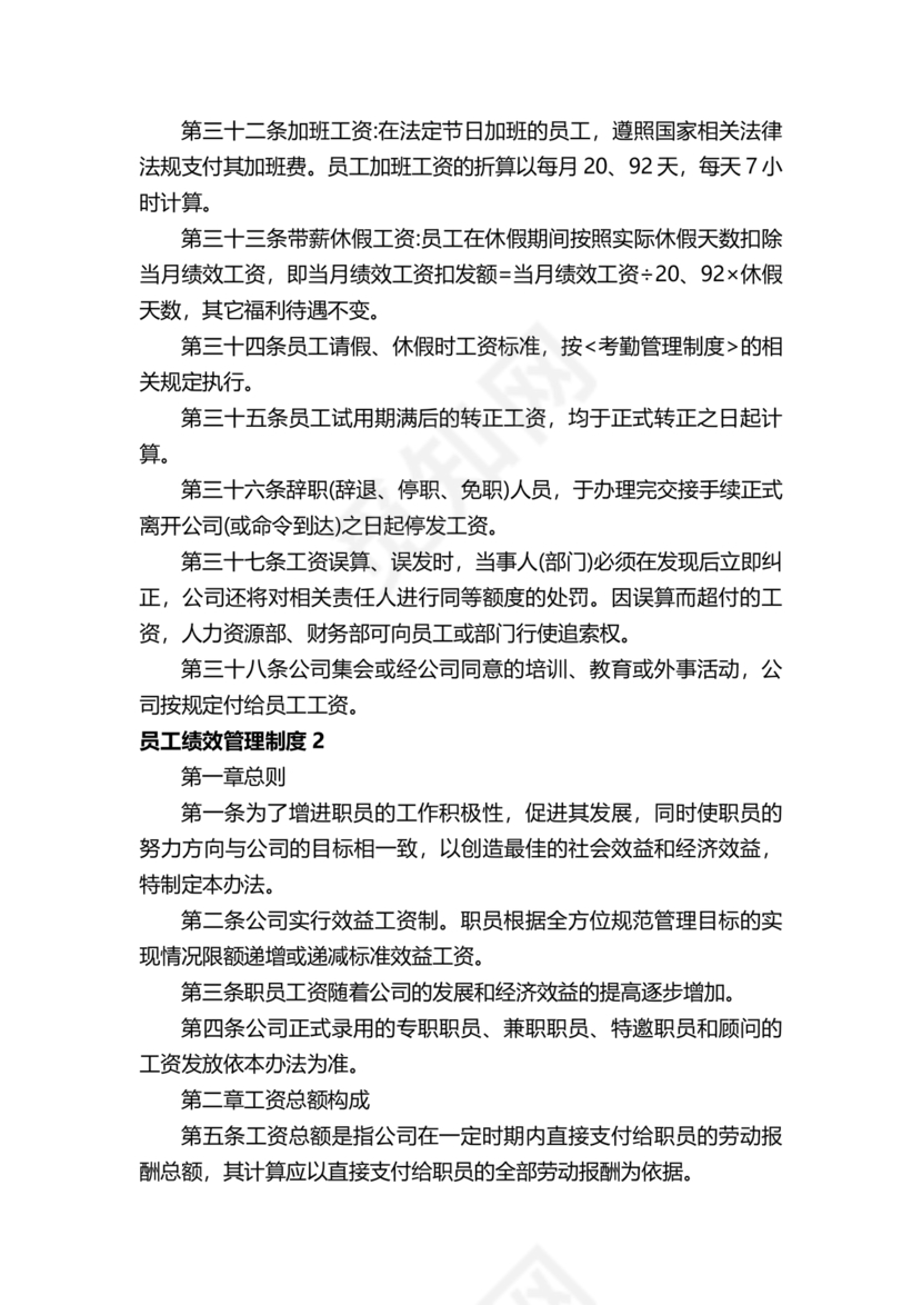 薪酬管理与绩效管理