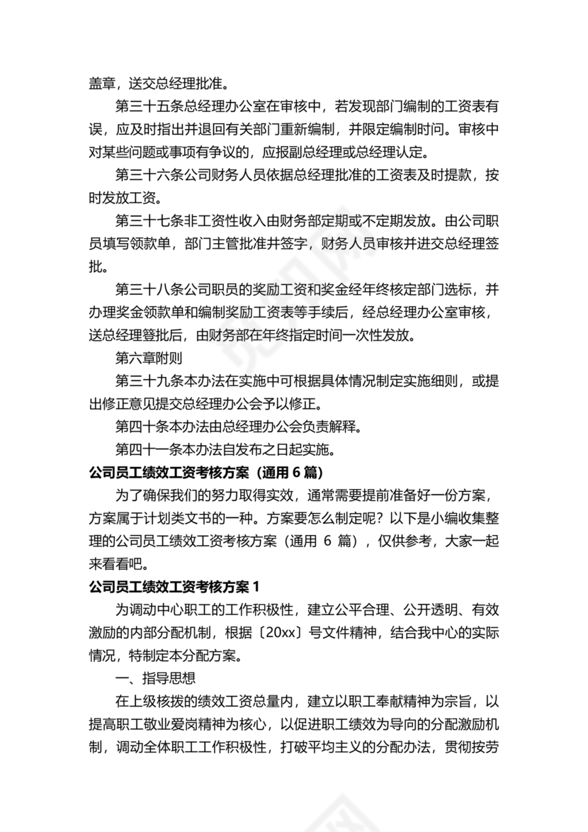 薪酬管理与绩效管理