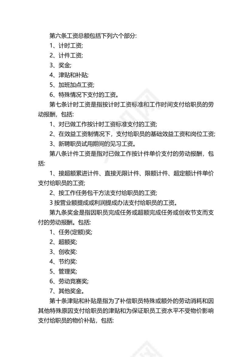 薪酬管理与绩效管理