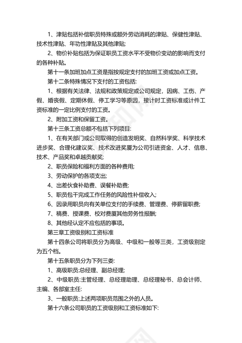 薪酬管理与绩效管理