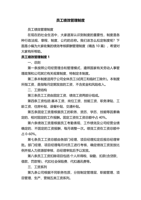 薪酬管理与绩效管理