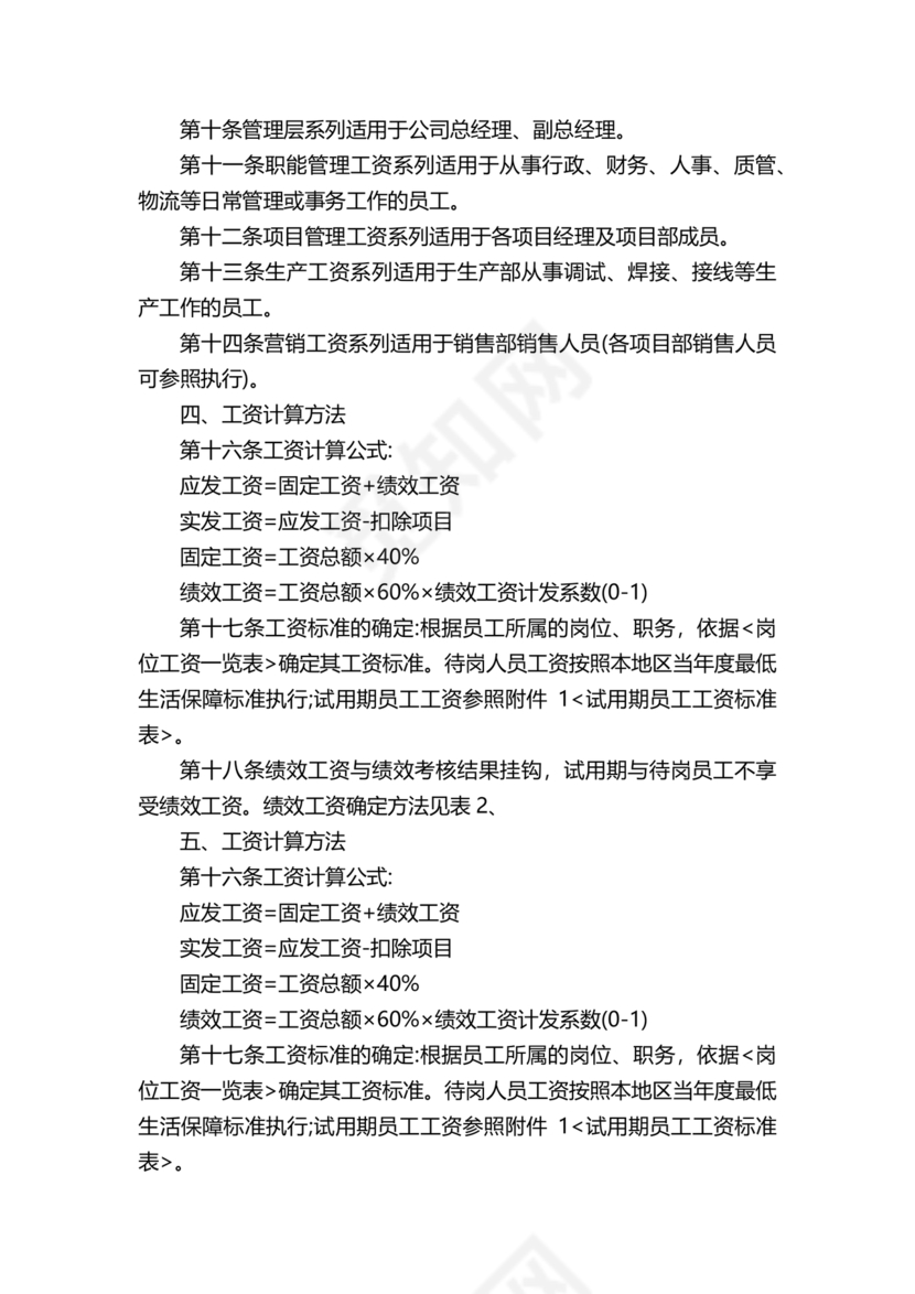 薪酬管理与绩效管理