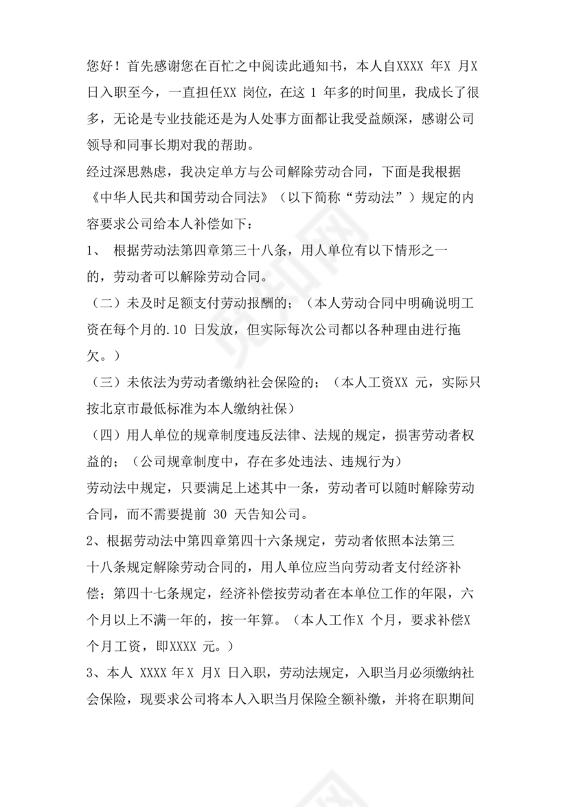 单方面解除劳动合同通知书模板