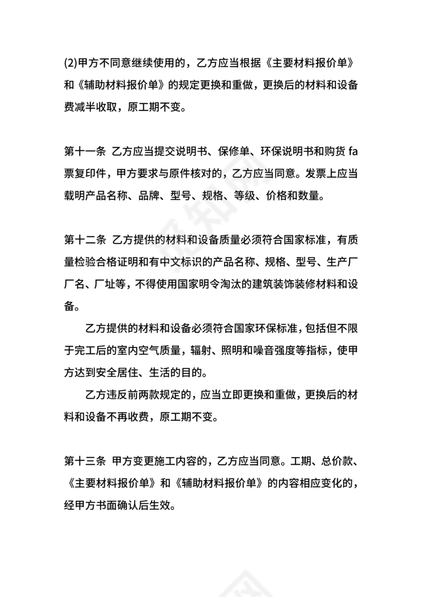 农村自建房合同包工不包料合同书