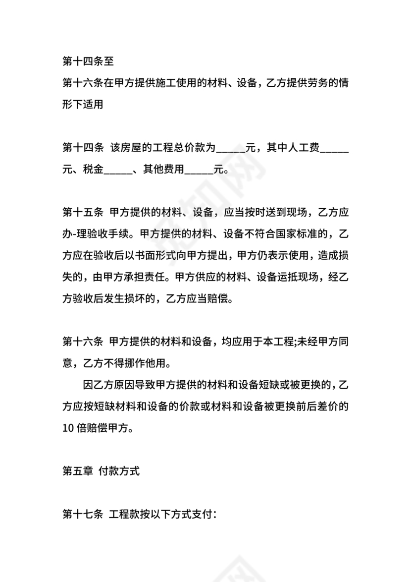 农村自建房合同包工不包料合同书