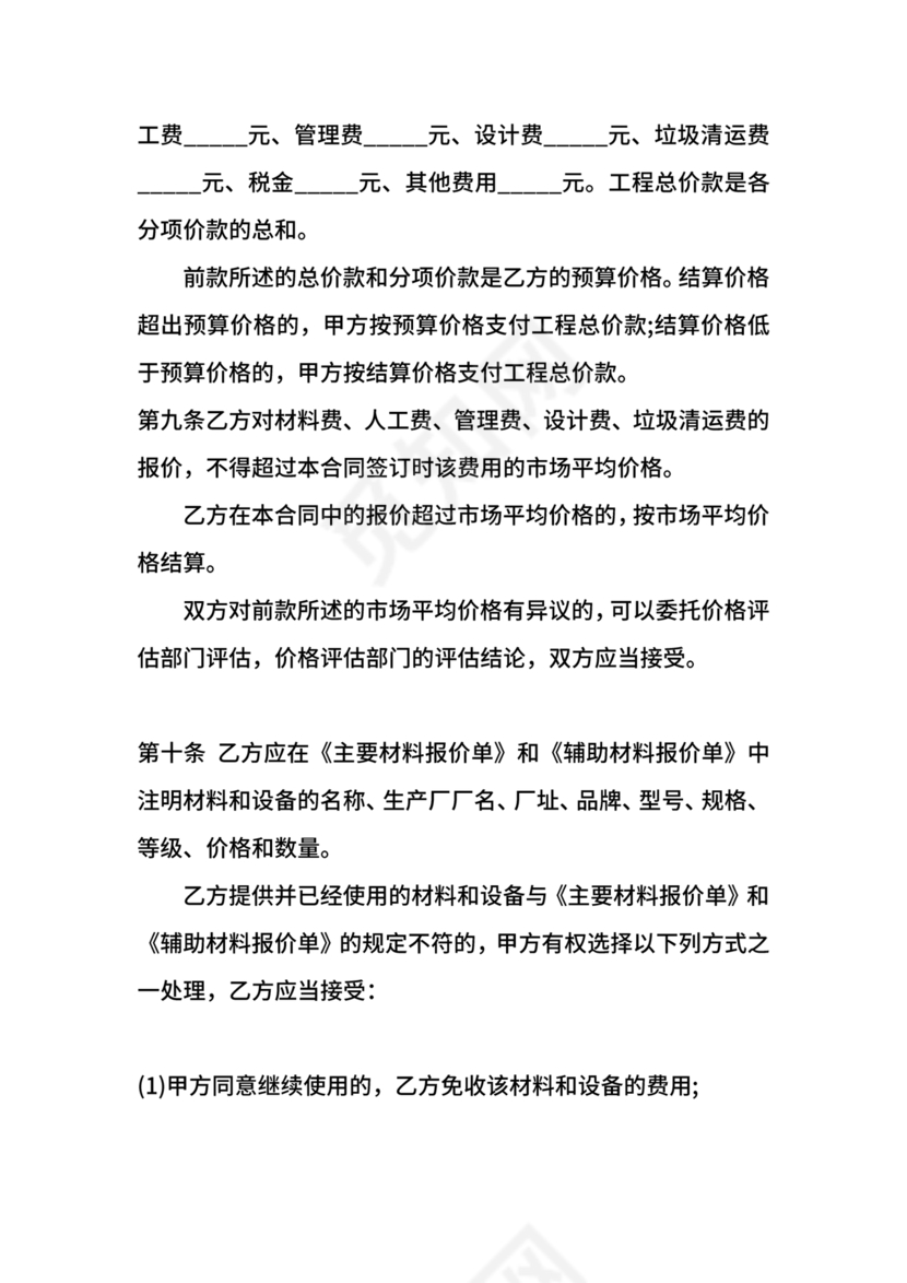 农村自建房合同包工不包料合同书