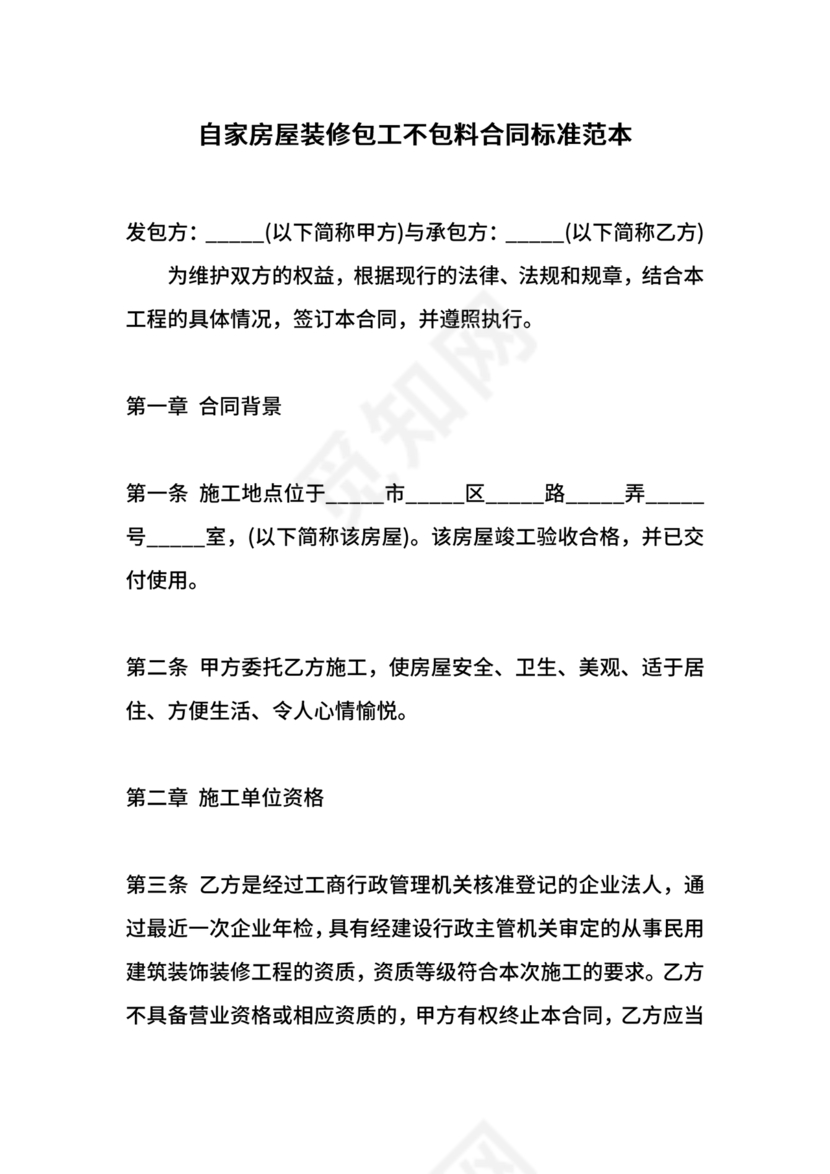 农村自建房合同包工不包料合同书