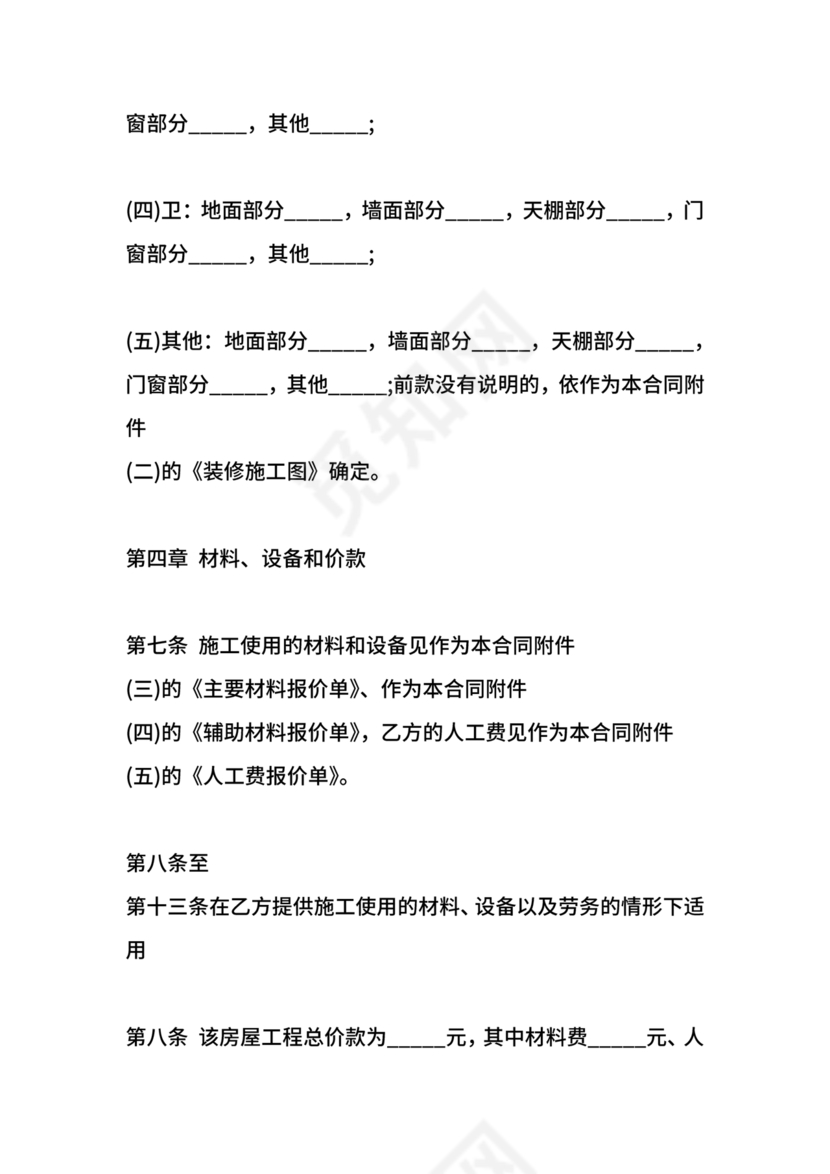 农村自建房合同包工不包料合同书