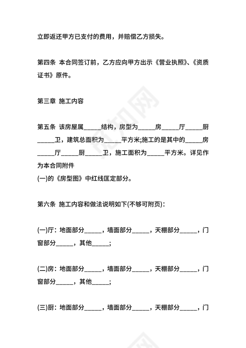 农村自建房合同包工不包料合同书