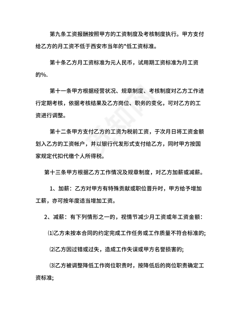 简易版劳动合同