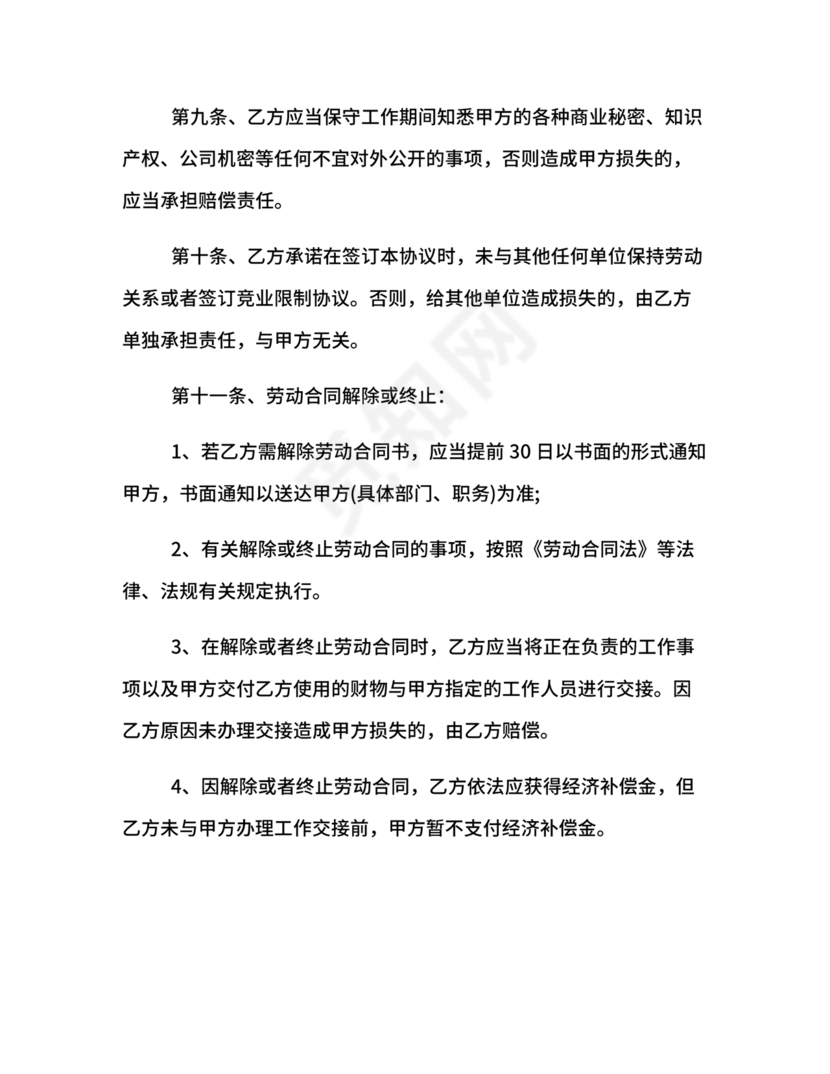 简易版劳动合同