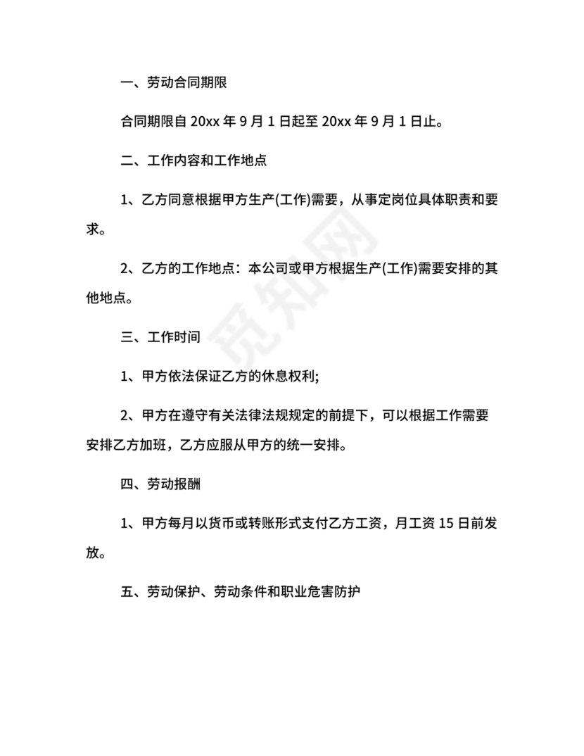 简易版劳动合同