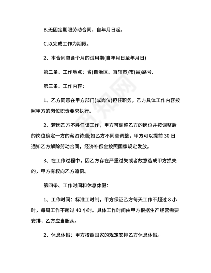 简易版劳动合同