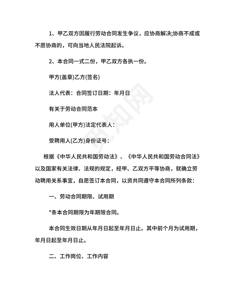 简易版劳动合同