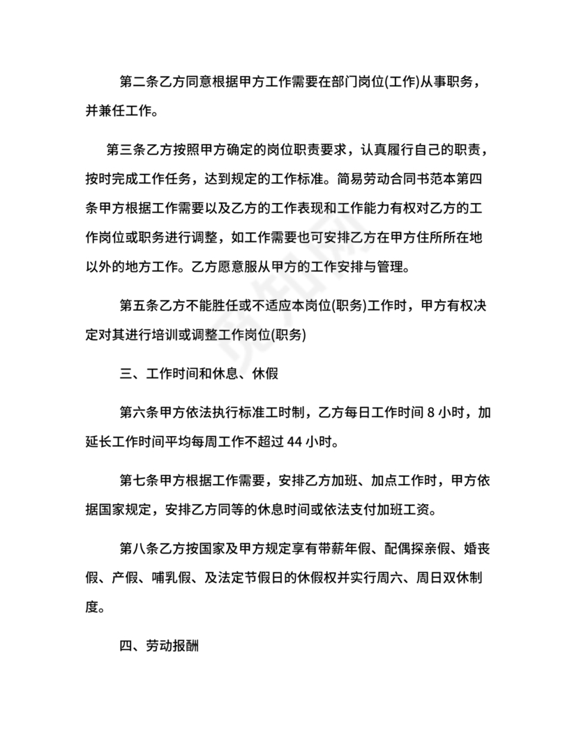 简易版劳动合同