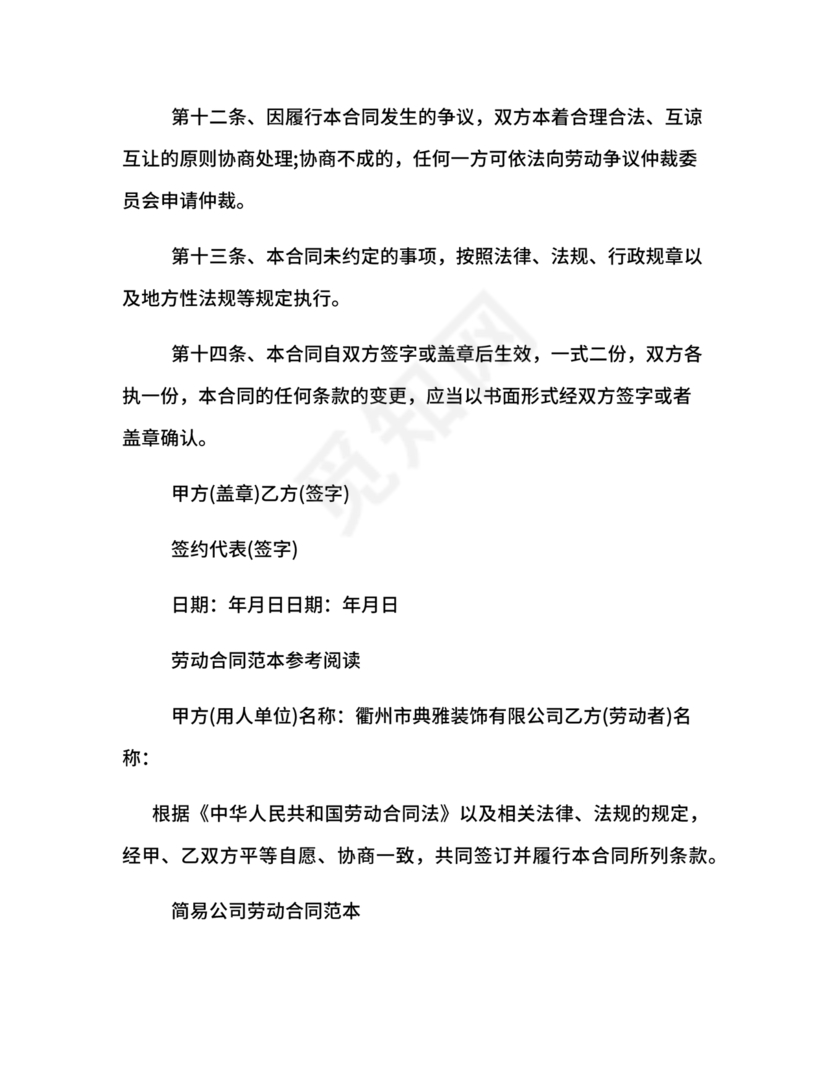 简易版劳动合同