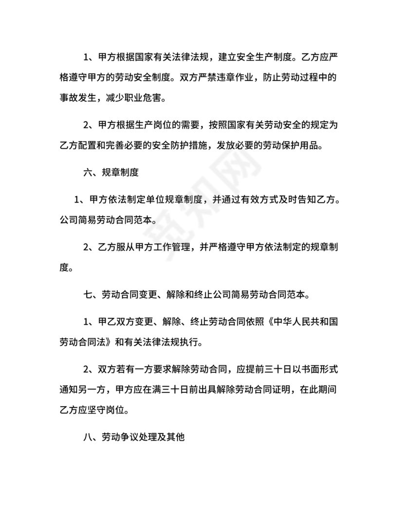 简易版劳动合同