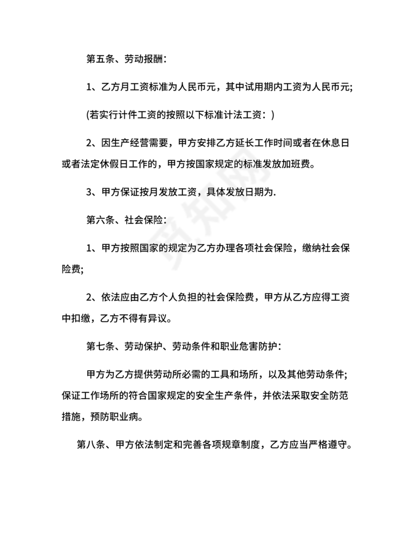 简易版劳动合同