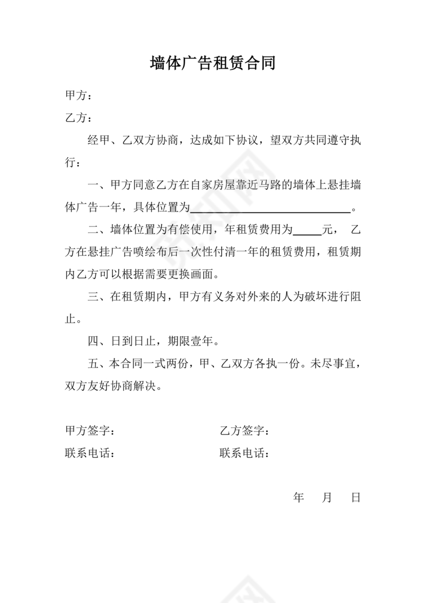 墙体广告租赁合同