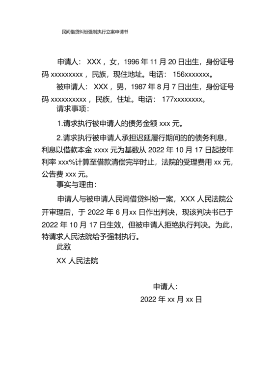 执行立案申请书