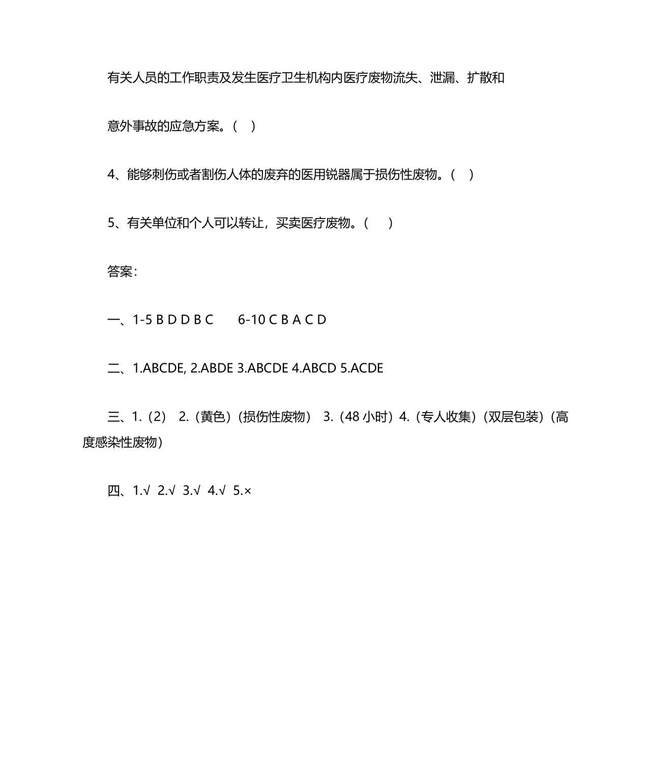 医疗废物管理考试题及答案