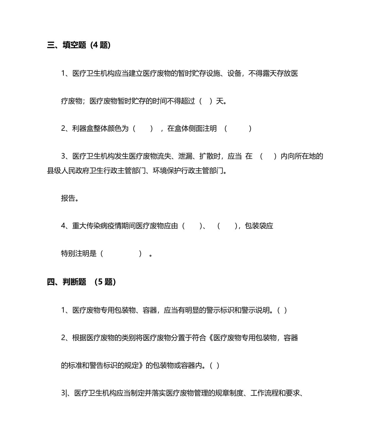 医疗废物管理考试题及答案