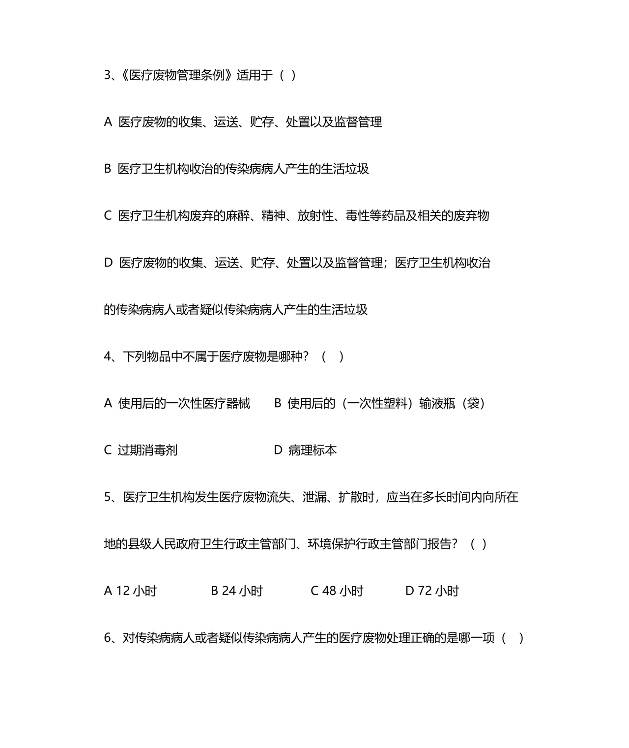 医疗废物管理考试题及答案