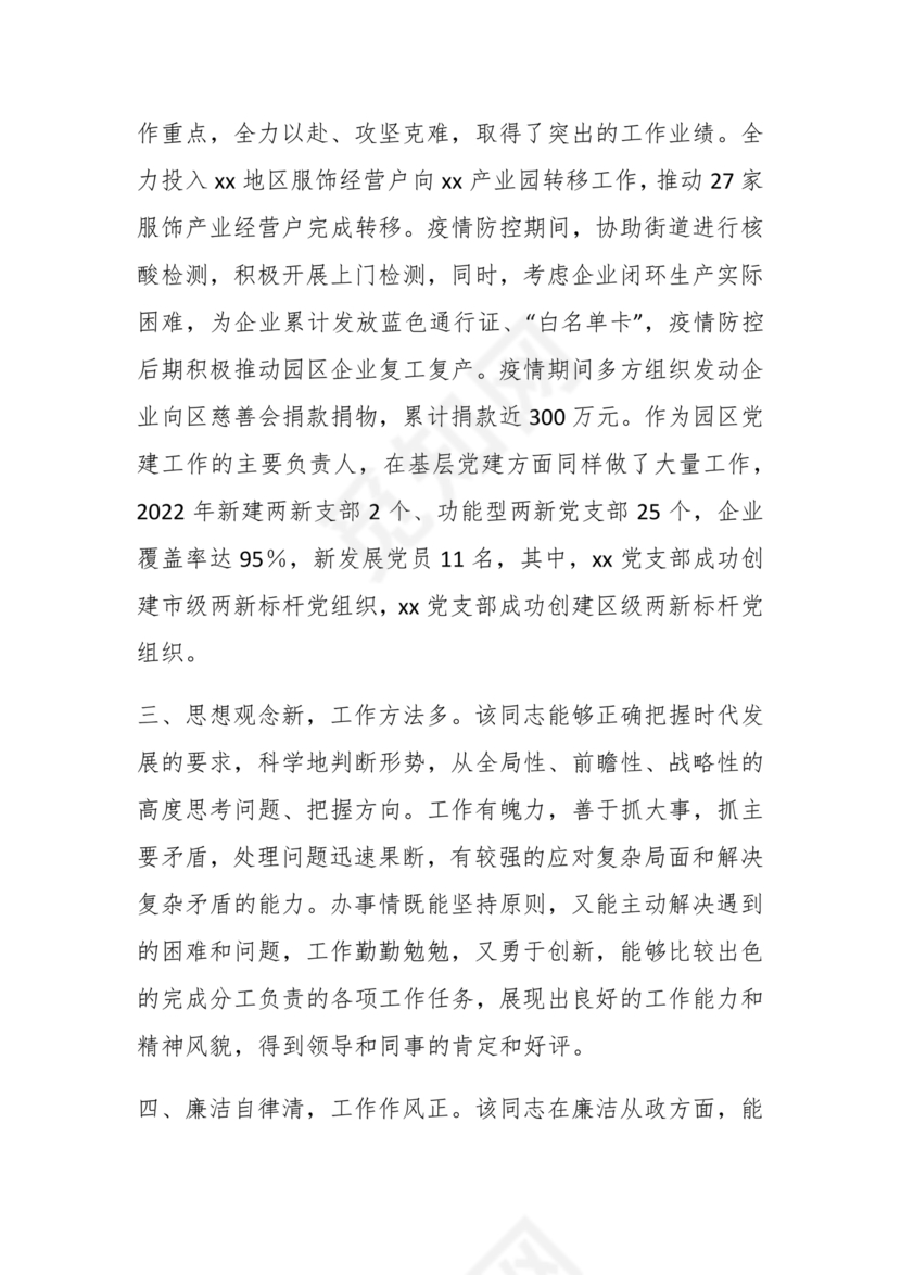 同志现实表现材料