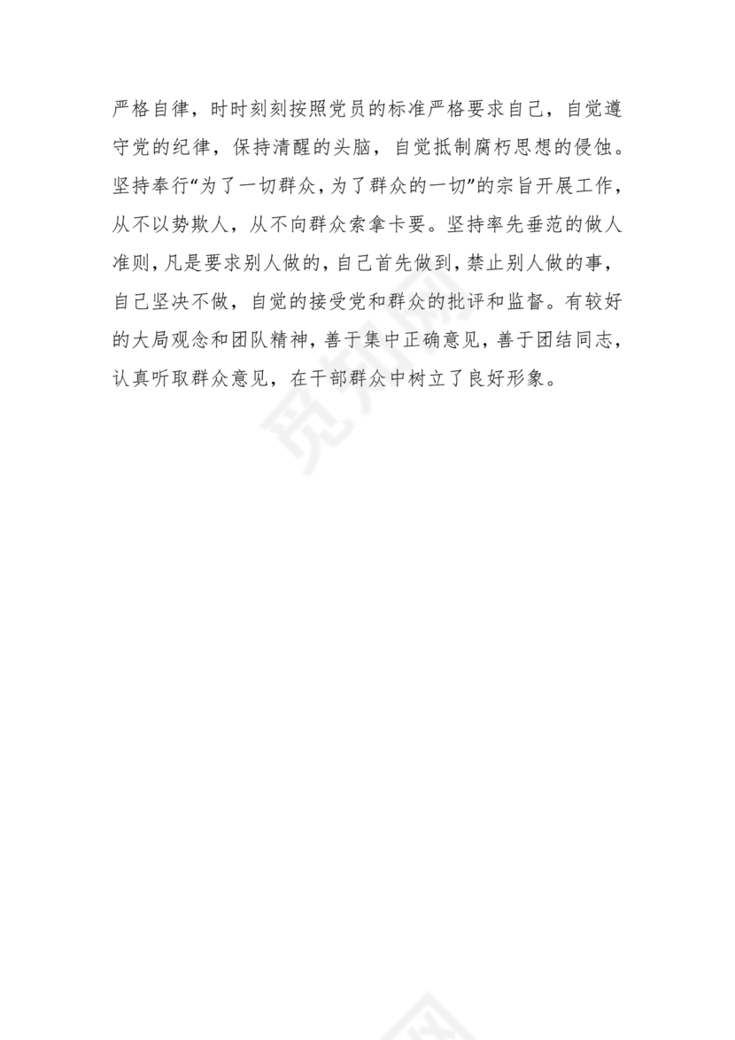 同志现实表现材料