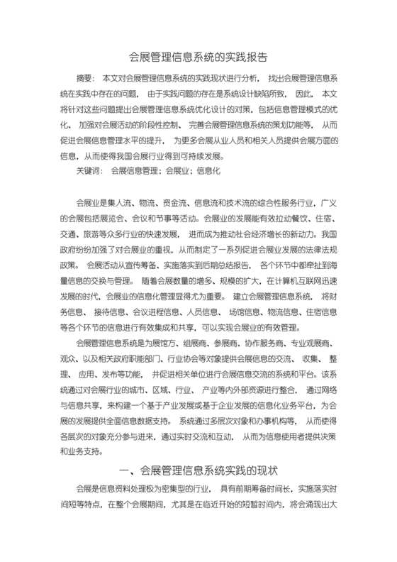 管理信息系统实践报告