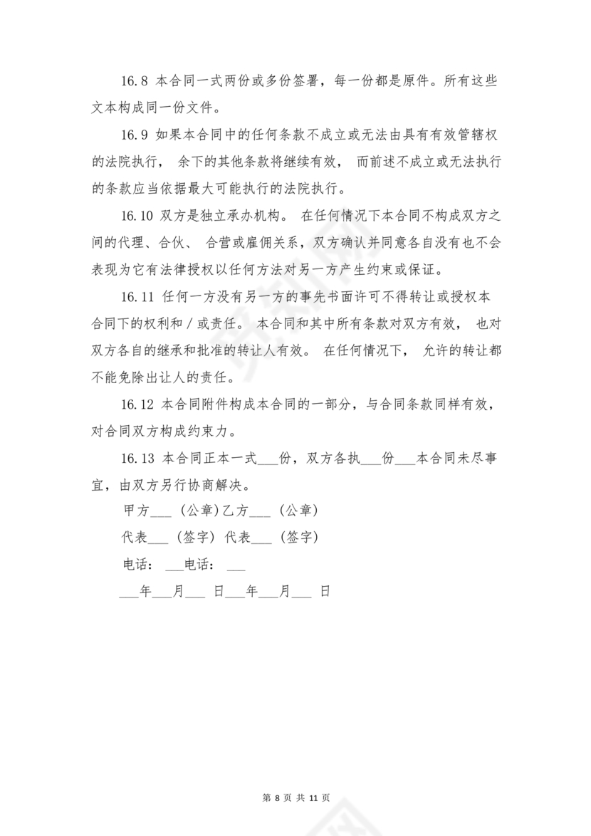 场地租赁合同协议免费